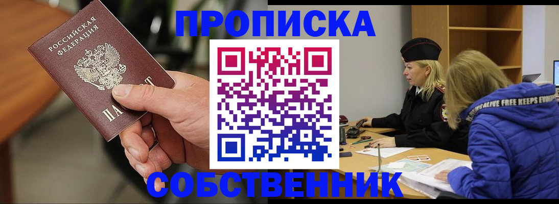 прописка в Шлиссельбурге