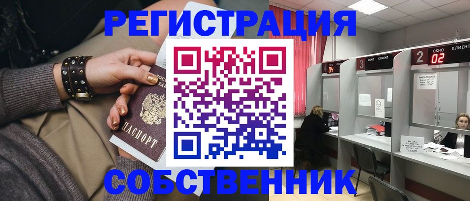 временная регистрация собственник в Шлиссельбурге